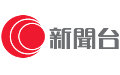 有線新聞臺直播