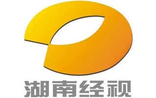 湖南經(jīng)視直播