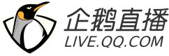 企鵝直播直播