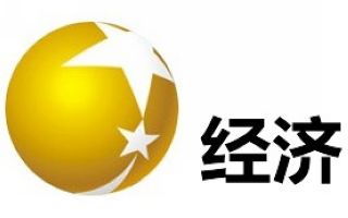 沈陽經(jīng)濟(jì)頻道直播